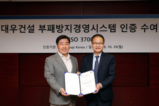 지난 29일 서울 종로 대우건설 본사에서 열린 대우건설 부패방지경영시스템 인증 수여식 후 김형 대우건설 사장(왼쪽)과 영국표준협회(BSI)코리아 이종호 대표가 기념 사진을 찍고 있다. 대우건설 제공